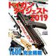 トイガンダイジェスト 2019（ホビージャパンMOOK 899） [ムックその他]