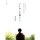 いとおしむ暮らし－これからの日々を幸せに過ごすための工夫（ナチュリラ別冊） [ムックその他]