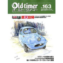 Old-timer (オールドタイマー) 2018年 12月号 [雑誌]