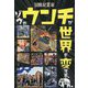 冒険起業家ゾウのウンチが世界を変える。(ZouSan BOOKS) [単行本]