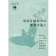 社会言語科学の源流を追う(シリーズ社会言語科学　2) [単行本]