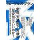 季刊ピープルズ・プラン vol.81 [単行本]