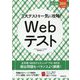 3大テストを一気に攻略!Webテスト〈2020年入社用〉(スマート就活) [単行本]