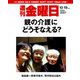 週刊 金曜日 2018年 10/19号 [雑誌]