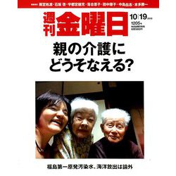 週刊 金曜日 2018年 10/19号 [雑誌]