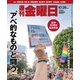 週刊 金曜日 2018年 10/26号 [雑誌]
