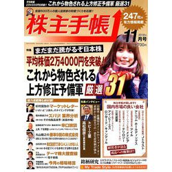 株主手帳 2018年 11月号 [雑誌]