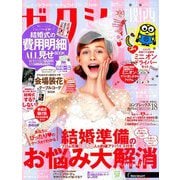 関西 ゼクシィ 2018年 12月号 [雑誌]