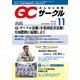 QC (キューシー) サークル 2018年 11月号 [雑誌]