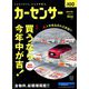 カーセンサー 西日本版 2018年 12月号 [雑誌]