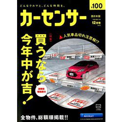 カーセンサー 西日本版 2018年 12月号 [雑誌]