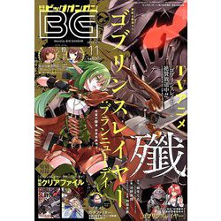 ビッグガンガン 2018年 11/23号 [雑誌]