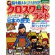クロスワードランド 2018年 12月号 [雑誌]
