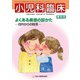 増刊小児科臨床 2018年 10月号 [雑誌]