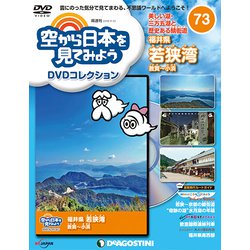 空から日本を見てみよう 2018年 11/13号 [雑誌]