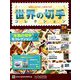 世界の切手コレクション 2018年 10/24号（214） [雑誌]