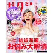 ゼクシィ 福島版 2018年 12月号 [雑誌]