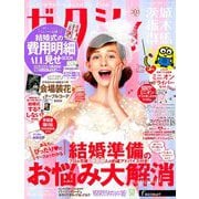 ゼクシィ 茨城・栃木・群馬版 2018年 12月号 [雑誌]