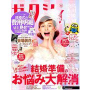 ゼクシィ 徳島・香川・愛媛・高知版 2018年 12月号 [雑誌]