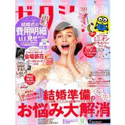 ゼクシィ 東海版 2018年 12月号 [雑誌]