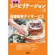 地域リハビリテーション 2018年 10月号 [雑誌]