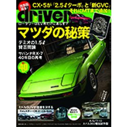 driver (ドライバー) 2018年 12月号 [雑誌]