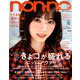 non-no (ノンノ) 2018年 12月号 [雑誌]