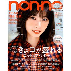 non-no (ノンノ) 2018年 12月号 [雑誌]