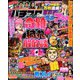パチスロ実戦術DVD 2018年 12月号 [雑誌]