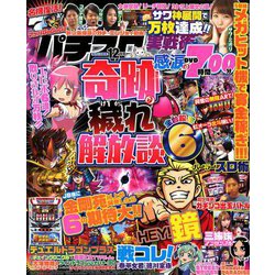 パチスロ実戦術DVD 2018年 12月号 [雑誌]