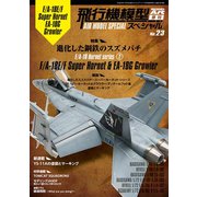 飛行機模型スペシャル 増刊モデルアート 2018年 11月号 [雑誌]