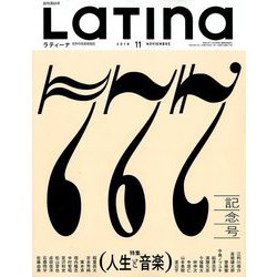 LaTIna (ラティーナ) 2018年 11月号 [雑誌]