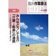 臨床作業療法 2018年 12月号 [雑誌]