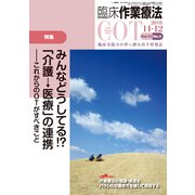 臨床作業療法 2018年 12月号 [雑誌]