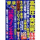 健康 2018年 12月号 [雑誌]