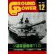 GROUND POWER (グランドパワー) 2018年 12月号 [雑誌]