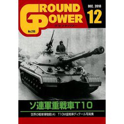GROUND POWER (グランドパワー) 2018年 12月号 [雑誌]
