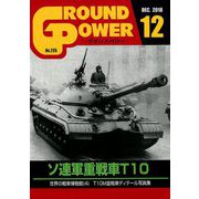 GROUND POWER (グランドパワー) 2018年 12月号 [雑誌]