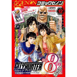 コミックゼノン 2018年 12月号 [雑誌]