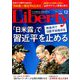 The Liberty (ザ･リバティ) 2018年 12月号 [雑誌]