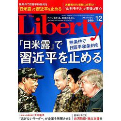 The Liberty (ザ･リバティ) 2018年 12月号 [雑誌]