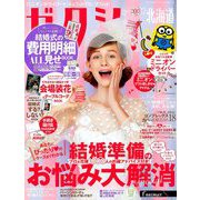 ゼクシィ 北海道版 2018年 12月号 [雑誌]