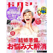 ゼクシィ 長崎版 2018年 12月号 [雑誌]