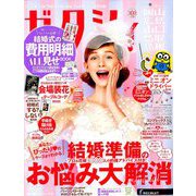ゼクシィ 岡山・広島・山口・鳥取・島根版 2018年 12月号 [雑誌]