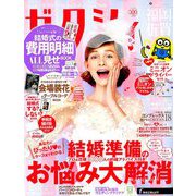 ゼクシィ 福岡・佐賀版 2018年 12月号 [雑誌]