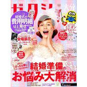 ゼクシィ 大分版 2018年 12月号 [雑誌]