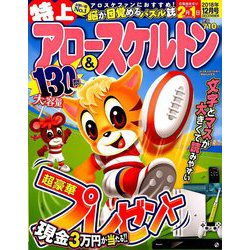 特上アロー & スケルトン 2018年 12月号 [雑誌]
