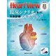 増刊Heart View 2018年 11月号 [雑誌]