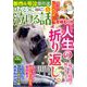 ほんとうに泣ける話 2018年 12月号 [雑誌]