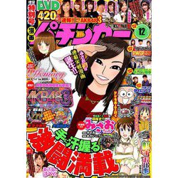 漫画パチンカー 2018年 12月号 [雑誌]